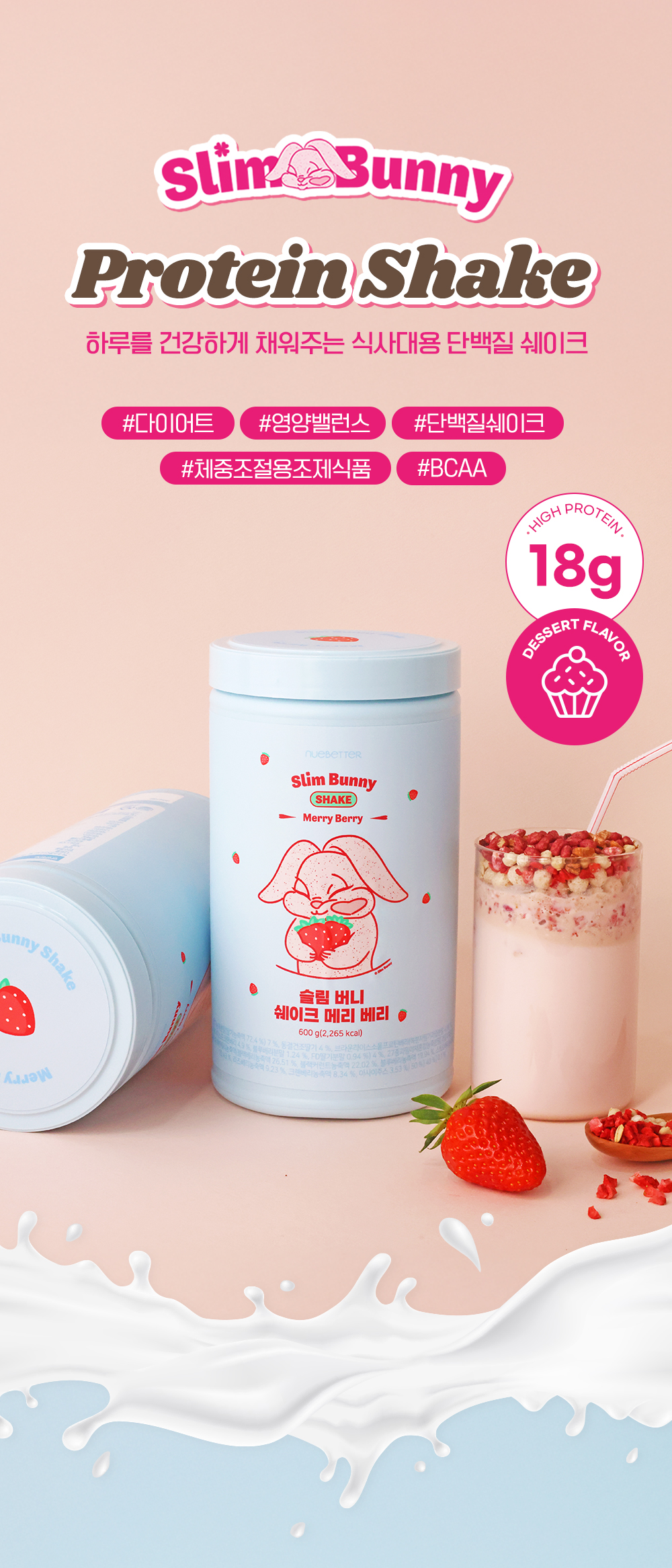 nuebetter Slim Bunny Shake #Merry Berry 600g | OLIVE YOUNG Global